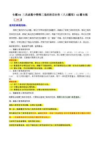 专题06 二次函数中特殊三角形的存在性 (八大题型)60题专练 (学生版)-2025年中考数学压轴训练