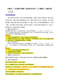 专题06 二次函数中特殊三角形的存在性 (八大题型)60题专练 (学生版)-2025年中考数学压轴训练
