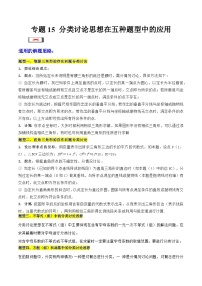 专题15 分类讨论思想在五种题型中的应用 (教师版)-2025年中考数学压轴训练