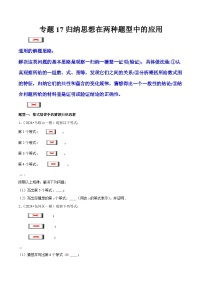 专题17 归纳思想在两种题型中的应用 (学生版)-2025年中考数学压轴训练