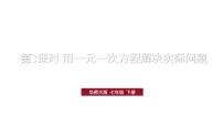 初中数学华东师大版（2024）七年级下册（2024）解一元一次方程教学ppt课件