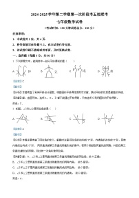 广东省惠州市仲恺区五校2024-2025学年七年级下学期第一次阶段联考 数学试题（含解析）