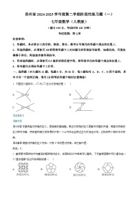 贵州省遵义市两城区联考2024-2025学年七年级下学期3月月考 数学试题（含解析）