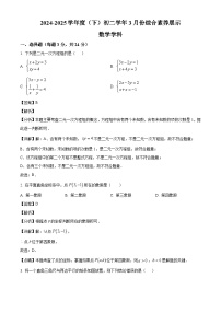 黑龙江省哈尔滨市第四十七中学校2024-2025学年七年级下学期3月月考 数学试题（含解析）