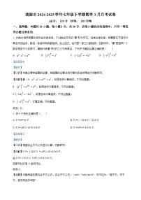 湖南省娄底市涟源市2024-2025学年七年级下学期3月月考 数学试题（含解析）