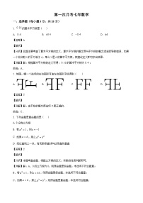 吉林省四平市2024-2025学年七年级下学期第一次联考 数学试卷（含解析）