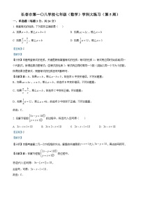 吉林省长春市第一〇八学校2024-2025学年七年级下学期第一次月考 数学试卷（含解析）