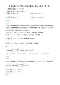 吉林省长春市第一〇八学校2024-2025学年七年级下学期第一次月考 数学试卷（含解析）