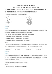 江苏省南京市第二十九中学2024-2025学年七年级下学期3月月考 数学试题（含解析）