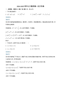 江苏省徐州市沛县五中集团联盟2024-2025学年七年级下学期3月月考 数学试题（含解析）