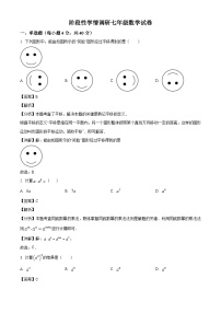 江苏省徐州市魏集中学2024-2025学年下学期3月月考七年级 数学试卷（含解析）