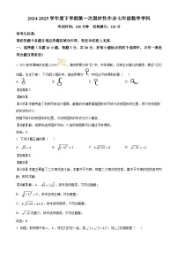 辽宁省葫芦岛市2024-2025学年下学期七年级第一次月考 数学试卷（含解析）