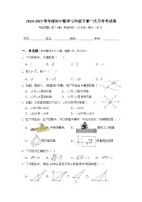 云南省昭通市2024-2025学年七年级 数学下学期第一次月考 数学试卷（含解析）