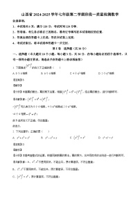 山西省运城市部分学校2024-2025学年七年级下学期3月月考 数学试卷（含解析）
