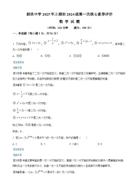 四川省遂宁市射洪中学校2024-2025学年七年级下学期3月月考 数学试题（含解析）