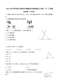 浙江省杭州市锦绣育才教育集团2024-2025学年七年级下学期月考 数学试卷（3月份）（含解析）
