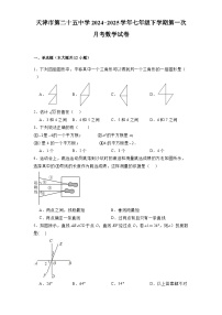 天津市第二十五中学2024-2025学年七年级下学期第一次月考 数学试卷（含解析）
