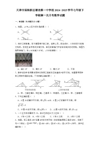 天津市滨海新区塘沽第一中学校2024-2025学年七年级下学期第一次月考 数学试题（含解析）
