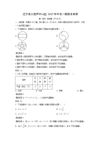 辽宁省大连市中山区2025年中考一模数学试卷（解析版）