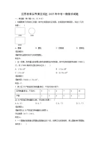 江苏省淮安市清江浦区2025年中考一模数学试卷（解析版）