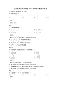 江苏省淮安市淮阴区2025年中考一模数学试卷（解析版）