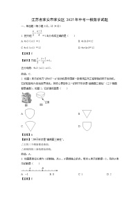 江苏省淮安市淮安区2025年中考一模数学试卷（解析版）