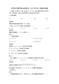 江苏省无锡市锡山区锡北片2025年中考一模数学试卷（解析版）
