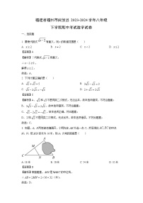 福建省福州市闽侯县2023-2024学年八年级下学期期中考试数学试卷（解析版）