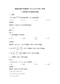 福建省福州市福清市2023-2024学年八年级下学期期中考试数学试卷（解析版）
