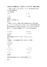 浙江省宁波市鄞州区十二校联考2025年中考一模数学试卷（解析版）