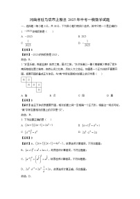 河南省驻马店市上蔡县2025年中考一模数学试卷（解析版）