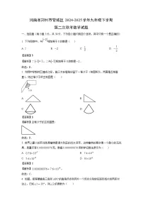 河南省郑州市管城区2024-2025学年九年级下学期第二次联考月考数学试卷（解析版）