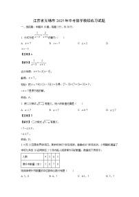 江苏省无锡市2025年中考模拟练习 数学试卷（解析版）