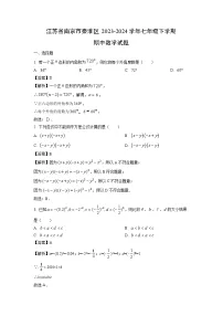 江苏省南京市秦淮区2023-2024学年七年级下学期期中数学试卷（解析版）