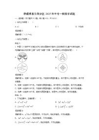 新疆维吾尔自治区2025年中考一模数学试卷（解析版）