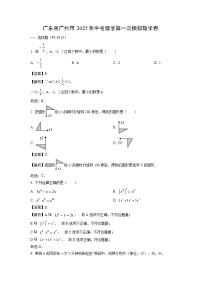 广东省广州市2025年中考数学第一次模拟卷数学试卷（解析版）