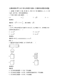 安徽省滁州市2025年九年级中考第一次模拟考试数学试卷（解析版）