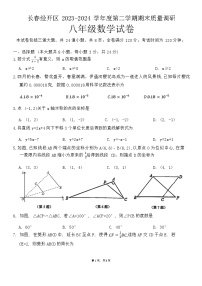 吉林省长春市经济技术开发区2023-2024学年八年级下学期期末数学试题