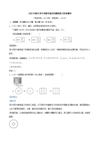 2025年浙江省中考数学适应性模拟练习试卷解答