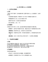 人教版（2024）七年级下册（2024）全面调查教案