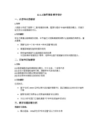 初中人教版（2024）抽样调查教学设计