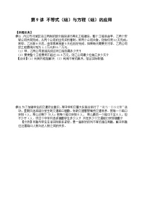 中考数学讲义 第9讲 不等式（组）与方程（组）的应用(含答案)