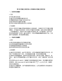 北师大版（2024）七年级下册（2024）用表格表示变量之间的关系表格教学设计