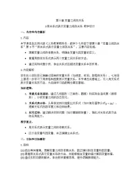 初中北师大版（2024）用关系式表示变量之间的关系教学设计