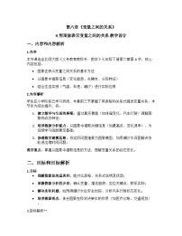 初中数学北师大版（2024）七年级下册（2024）用图象表示变量之间的关系教学设计