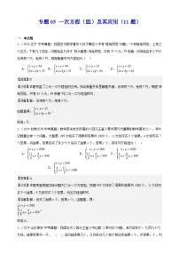 备战2025年中考数学真题分类汇编(全国通用)专题05一次方程(组)及其应用(11题)(学生版+解析)