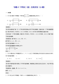 备战2025年中考数学真题分类汇编(全国通用)专题07不等式(组)及其应用(29题)(学生版+解析)