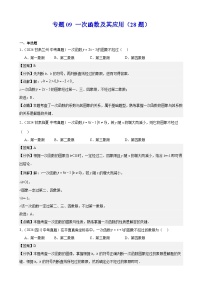 备战2025年中考数学真题分类汇编(全国通用)专题09一次函数及其应用(28题)(学生版+解析)