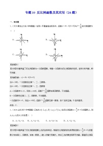 备战2025年中考数学真题分类汇编(全国通用)专题10反比例函数及其应用(26题)(学生版+解析)
