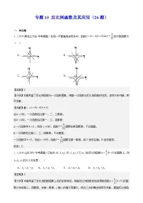 备战2025年中考数学真题分类汇编(全国通用)专题10反比例函数及其应用(26题)(学生版+解析)